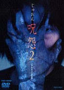 Ju-on 2: La maldición 2 [呪怨2]