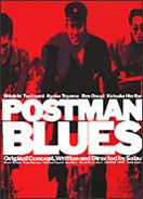 Postman Blues [ポストマン・ブルース]